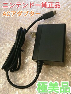 ACアダプター　純正品　ニンテンドースイッチ　Nintendo　Switch
