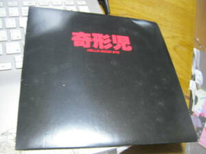 奇形児 / HELLO-GOOD BYE 7“ WILLARD STALIN ADK YASU TATSUSHI HIRISHI