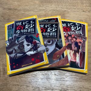 世にも奇妙な物語　3冊セット