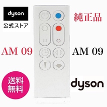 ★★★Dyson ★★★ダイソン ホットアンドクール★ダイソンAM09純正★リモコン★新品未使用★未開封★★★ホワイト★送料無料★☆_画像2