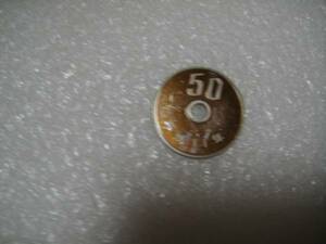 50円硬貨　平成11年（1999）　プルーフ