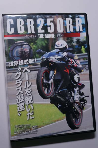 ヤングマシン付録DVD2016年12月号 HONDA CBR250RR プロトタイプ インドネシア BSテストコース試乗/開発エンジニア/デザイナーインタビュー