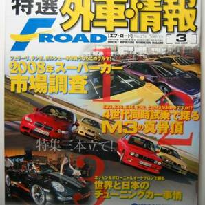 F ROAD 274 特集 BMW M3 4世代試乗/E30/E36/E46/E92/2008年スーパーカー市場調査/特別付録 フェラーリ512BB/BBiシリーズ バイヤーズガイド