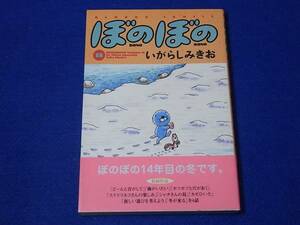 コミック　ぼのぼの １８巻 初版　竹書房