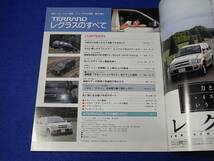 雑誌 モーターファン別冊 ニューモデル速報　１９４弾　レグラスのすべて_画像2