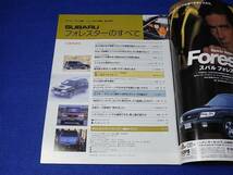 雑誌 モーターファン別冊 ニューモデル速報　２０３弾　フォレスターのすべて_画像2