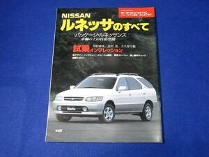 雑誌 モーターファン別冊 ニューモデル速報　２１８弾　ルネッサのすべて