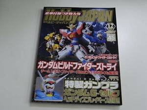 雑誌 ホビージャパン 2014.12 ガンダムビルドファイターズトライ