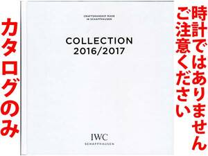 ★ 260 баллов Каталог жесткой покровной покровной ★ IWC International Watch Company 2016-2017 Каталог ★ КАТАЛОГ ・ НЕ продукт