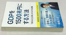 GDPを1500兆円にする方法　綾織 次郎　ザ・リバティ_画像3