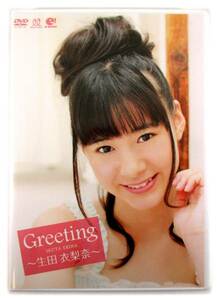 【即決】通販限定DVD「Greeting ～ 生田衣梨奈 ～」モーニング娘。