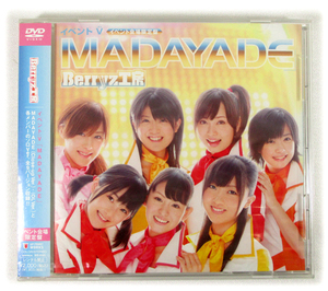 新品イベントV「Berryz工房/MADAYADE」会場限定DVD ベリーズ