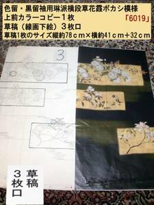 ★デザイン・図案・着物用下絵「琳派横段草花霞ボカシ模様」★