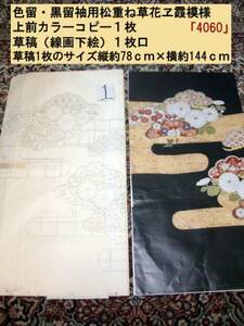 * design * design * kimono for sketch [ pine piling . flower .. pattern (4060)]*