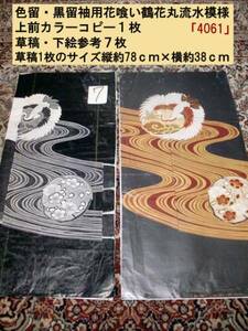 * design * design * kimono for sketch [ flower .. crane Hanamaru . water pattern (4061)]*