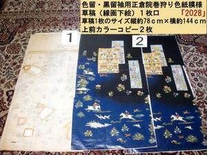 * design * design * kimono for sketch [ regular .. volume .. square fancy cardboard pattern (2028)]*