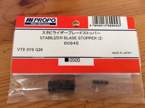 新品★【60945】スタビライザー ブレードストッパー STABILIZER BLADE STOPPER（2）◆VT9n SY9 G26☆JR PROPO JRPROPO JR プロポ JRプロポ