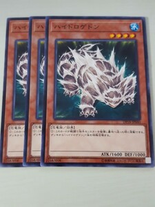 遊戯王 ハイドロゲドン 三枚 数量4