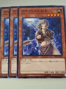 遊戯王 アマゾネスの射手 三枚 数量7