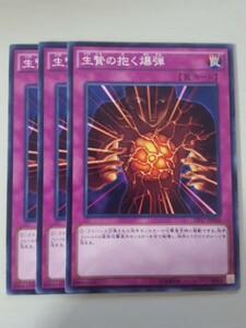 遊戯王 生贄の抱く爆弾 三枚 数量7