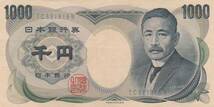 ●☆夏目漱石 1000円 大蔵省 青色 2桁★_画像1