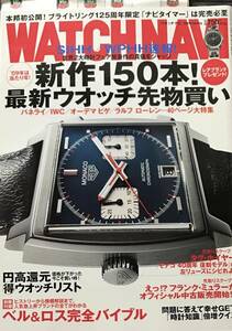 Watch Navi 2009 Spring 時計 雑誌