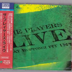 送料込即決【未開封 新品】 Blu-spec CD2 ■ The Players ザ・プレイヤーズ・ライヴ