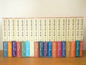  world fine art large complete set of works Orient compilation all 17 volume * another volume 18 pcs. souvenir 