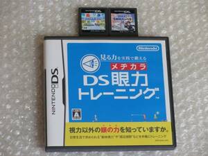 ☆即決　DS　　DS眼力トレーニング　中学準備 5教科カンペキDS　4教科パーフェクトクリアDS 　同梱可☆