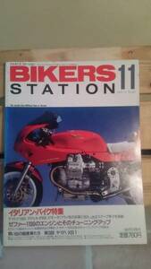 ★バイク雑誌★バイカーズステーション６２号　１９９２年１１月