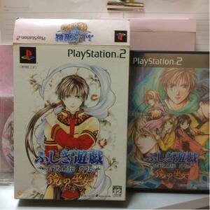 PS2 ふしぎ遊戯 玄武開伝 外伝 鏡の巫女 限定版セット