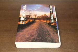 ■送料無料■街道をゆく35　オランダ紀行■文庫版■司馬遼太郎■