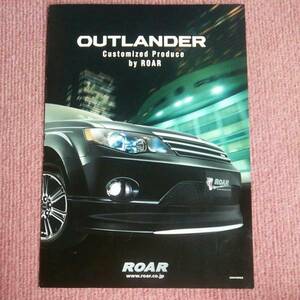 CW5W 2009年9月 三菱 アウトランダー ロアー 6頁 カタログ MITSUBISHI OUTLANDER ROAR 平成21年9月