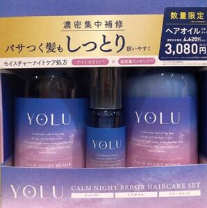 ヨル カームナイトリペア ヘアケアセット シャンプー トリートメント オイル 3点セット