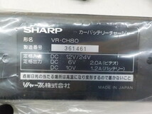 ☆ＴＩＮ●○シャープ　カーバッテリーチャージャー　VR-CH80　8ミリビデオカメラ用　新品未使用　4-6/6（も）_画像4