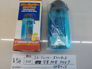 TIN*0 new goods emergency bottle set disaster disaster prevention outdoor disaster prevention goods 4-6/29(.)