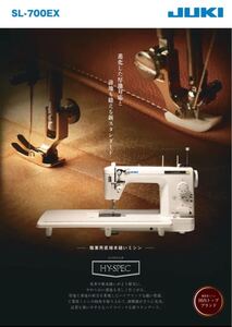 【新品未開封品】JUKI ジューキ SL-700EX 職業用ミシン