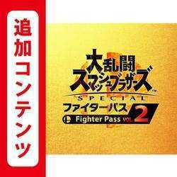 ★即購入可能★ 大乱闘スマッシュブラザーズSPECIAL スマブラSP ファイターパス vol.2 追加コンテンツ 利用券 DLC