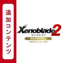 ゼノブレイド2 追加パス 追加コンテンツ 追加シナリオ 黄金の国イーラ 利用券 DLC ニンテンドースイッチ Nintendo switch