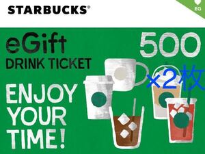 スタバ ドリンクチケット 500円×2枚 1000円分 スターバックス クーポン 割引券 引換券 コンビニ
