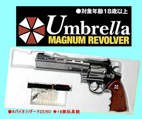 安いアンブレラ マグナムリボルバーの通販商品を比較 安いアンブレラ マグナムリボルバーの通販商品を比較