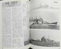 『日本海軍艦艇図面集２ 巡洋艦/敷設艦/砲艦』モデルアート社刊[1990年11月号臨時増刊(雑誌08734-11)/初版第２刷/定価1359円＋税]_画像3