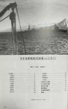 『日本海軍艦艇図面集２ 巡洋艦/敷設艦/砲艦』モデルアート社刊[1990年11月号臨時増刊(雑誌08734-11)/初版第２刷/定価1359円＋税]_画像2