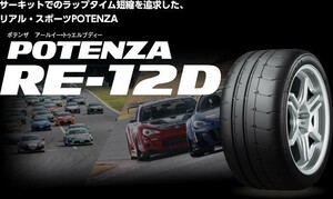 POTENZA RE-12D 245/40R18 97W XL タイヤ×4本セット