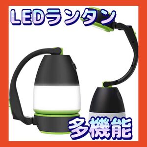 LEDランタン キャンプ 懐中電灯 防災対策 停電 ハイキング アウトドア