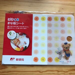 ぽすくまのまないた