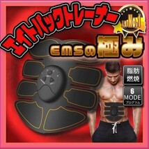 ■■EMS腹筋用 エイトパックトレーナー　 筋トレ　ジム 楽してダイエット_画像1