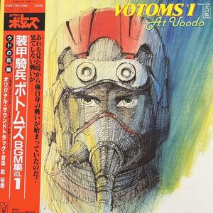 LP■アニメ/乾裕樹/Hiroki Inui/Votoms #1 At Uoodo/装甲騎兵ボトムズ BGM集 Vol.1/帯 Obi/K22G 7136