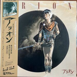 LP■アニメ/Joe Hisaishi /Arion (Original Soundtrack)/帯 Obi/25AGL 3020/アリオン/オリジナルサウンドトラック/青春の彷徨/久石譲