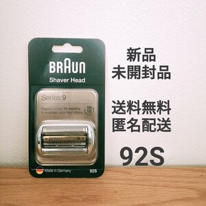 BRAUN ブラウン シリーズ9 シェーバー替刃 92Sカラー シルバー